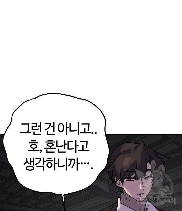 두 번째 삶은 힐링라이프? 8화 181