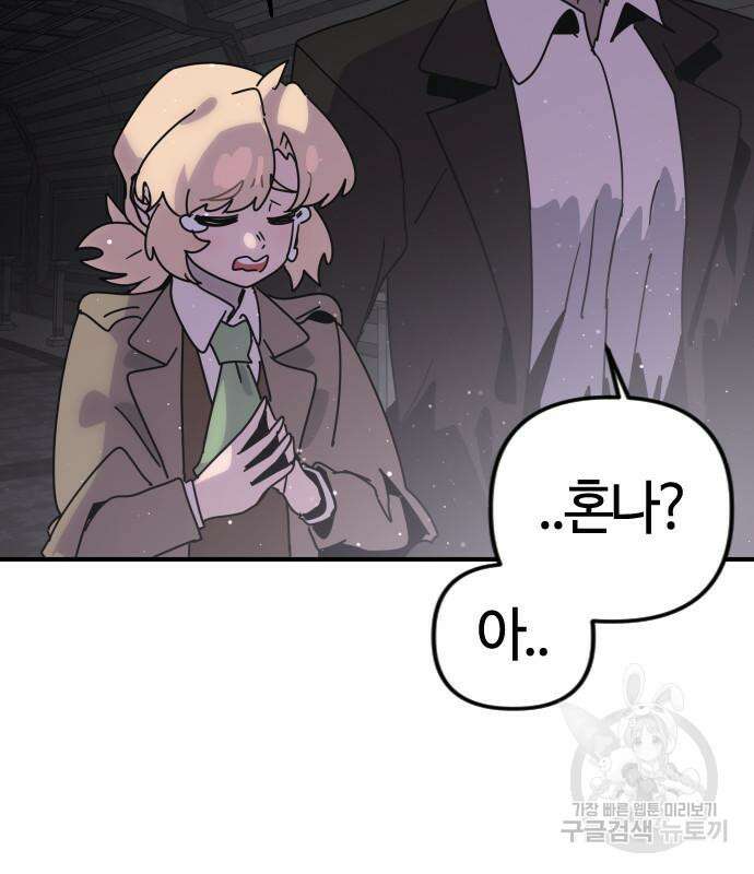 두 번째 삶은 힐링라이프? 8화 182