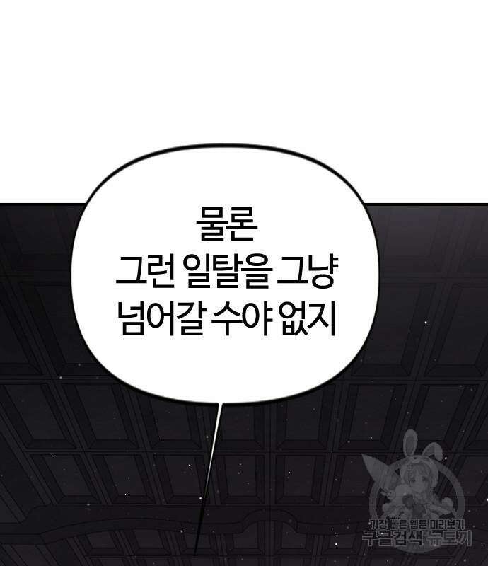 두 번째 삶은 힐링라이프? 8화 183