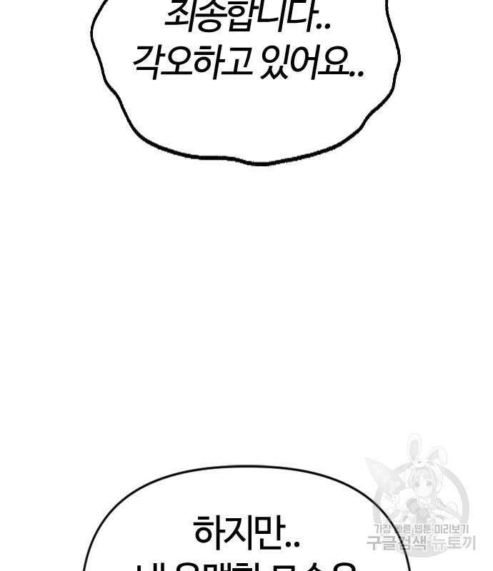 두 번째 삶은 힐링라이프? 8화 185