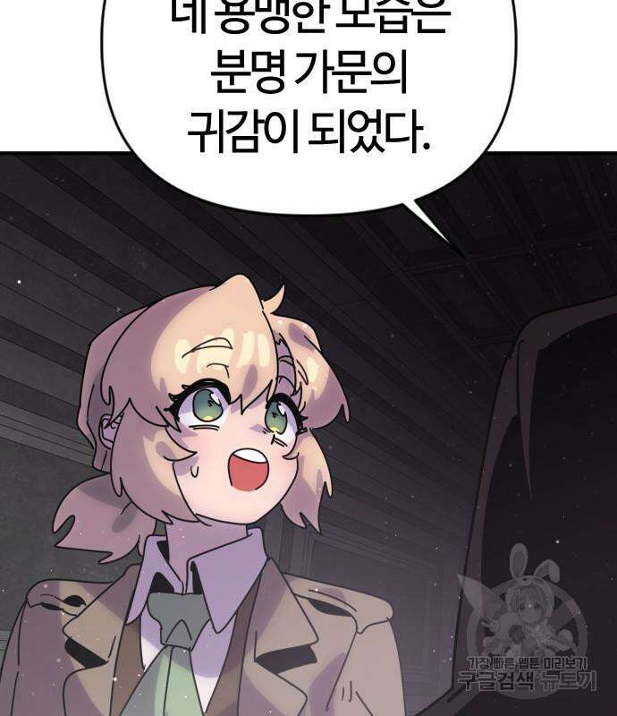 두 번째 삶은 힐링라이프? 8화 186