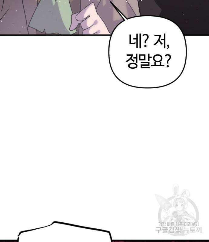 두 번째 삶은 힐링라이프? 8화 187