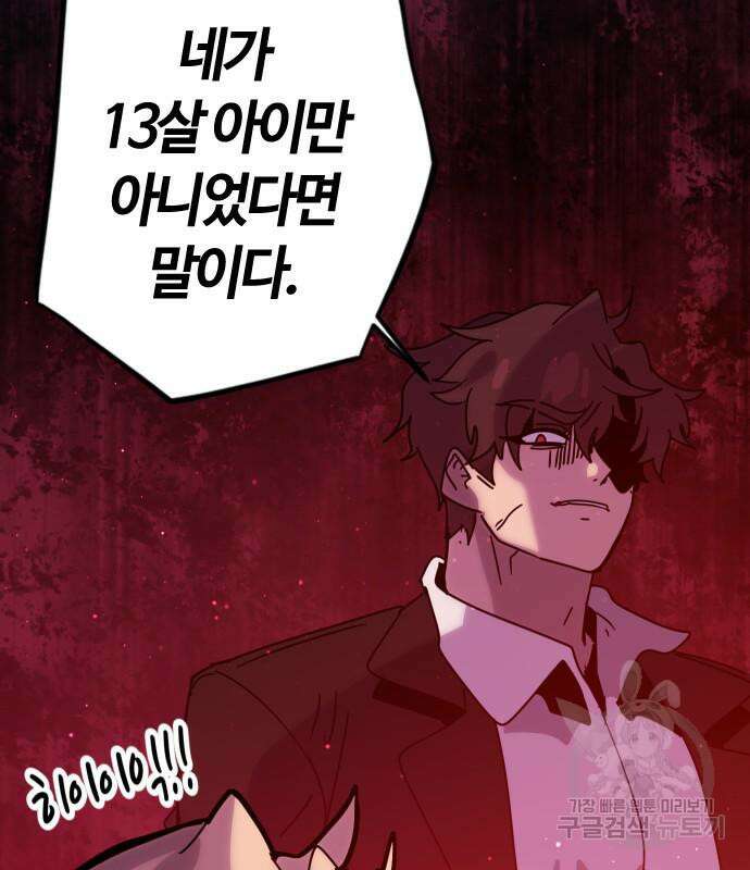 두 번째 삶은 힐링라이프? 8화 188
