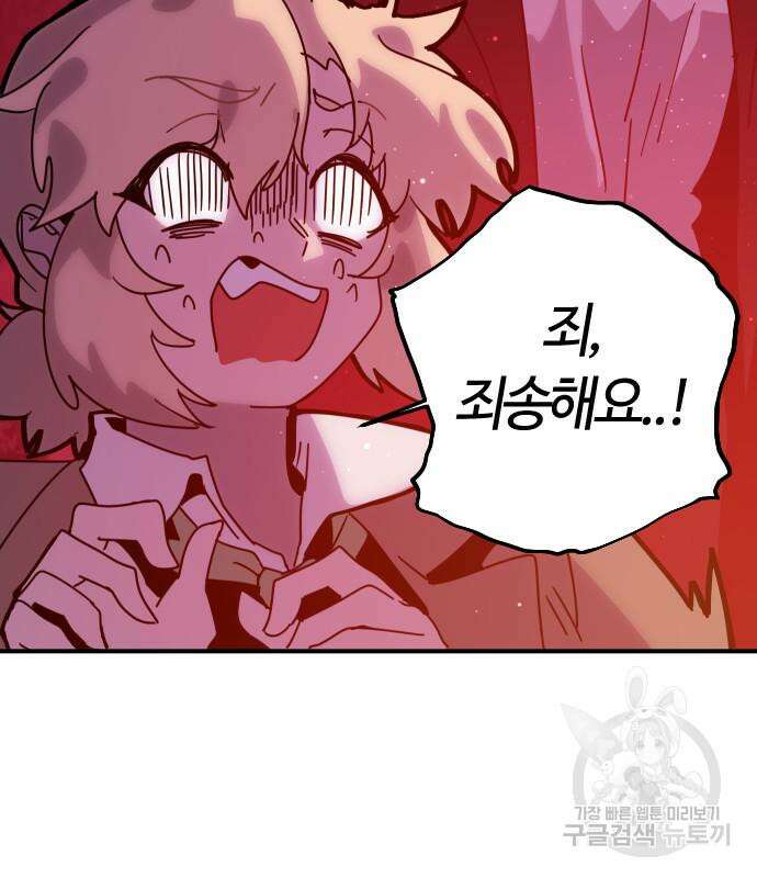 두 번째 삶은 힐링라이프? 8화 189
