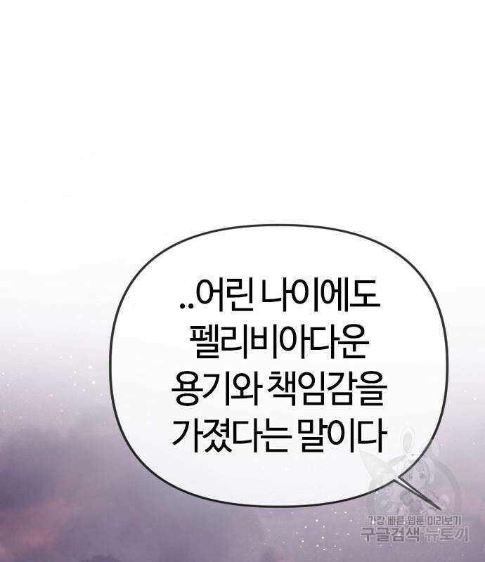 두 번째 삶은 힐링라이프? 8화 190