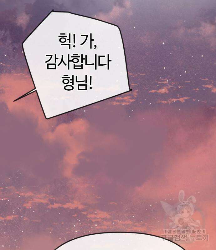 두 번째 삶은 힐링라이프? 8화 191
