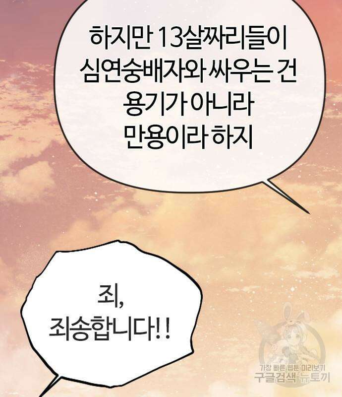 두 번째 삶은 힐링라이프? 8화 192