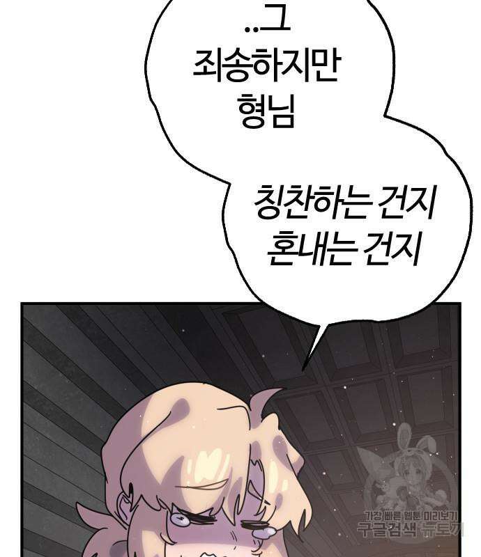 두 번째 삶은 힐링라이프? 8화 194