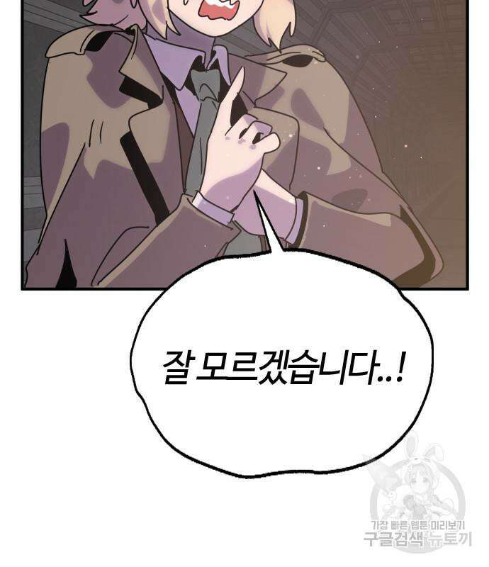 두 번째 삶은 힐링라이프? 8화 195