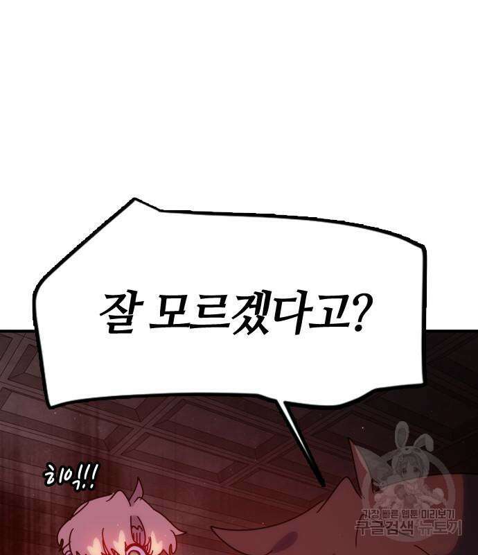 두 번째 삶은 힐링라이프? 8화 196
