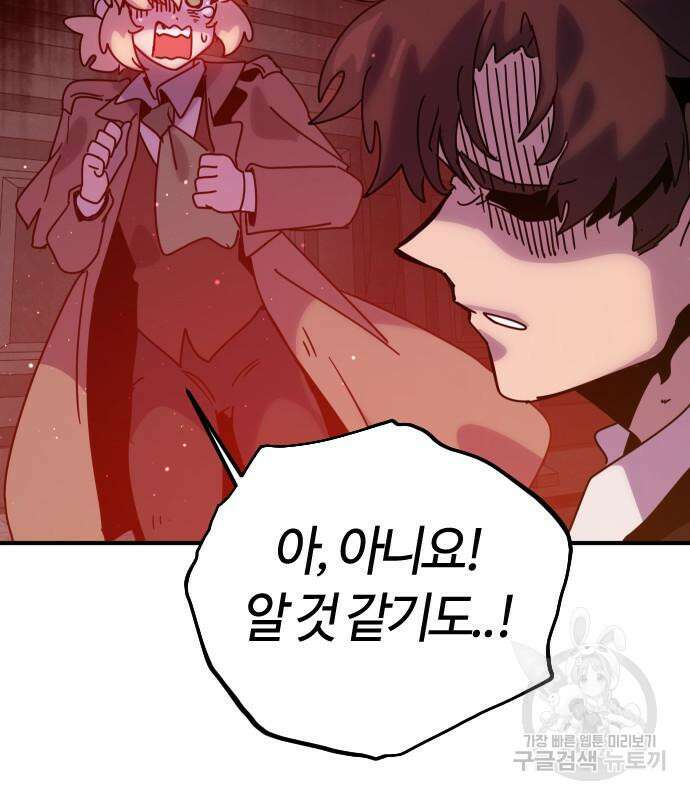 두 번째 삶은 힐링라이프? 8화 197
