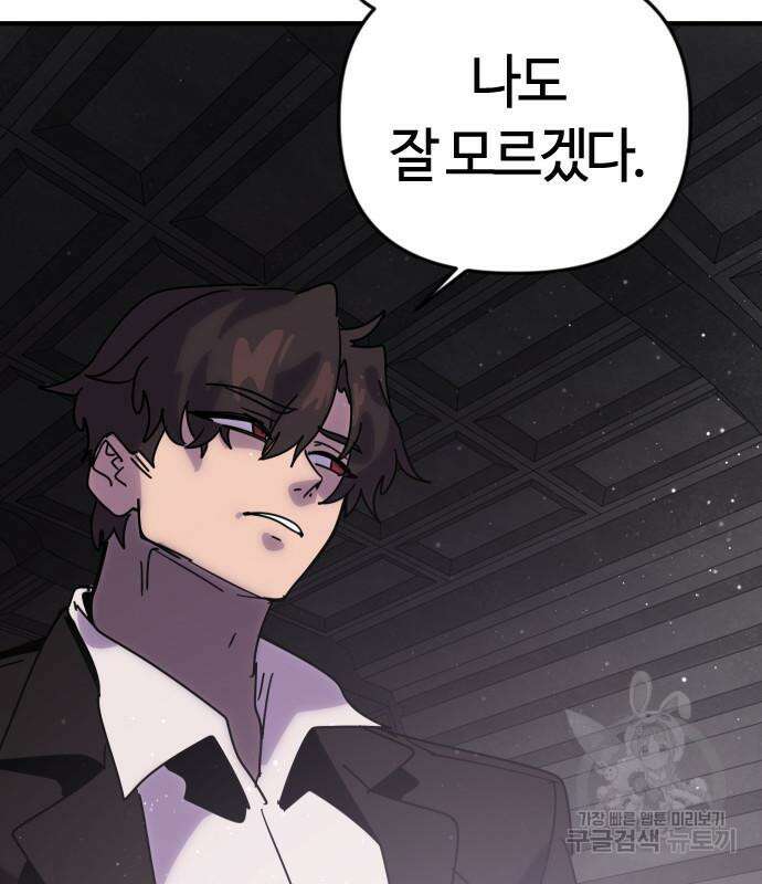 두 번째 삶은 힐링라이프? 8화 199