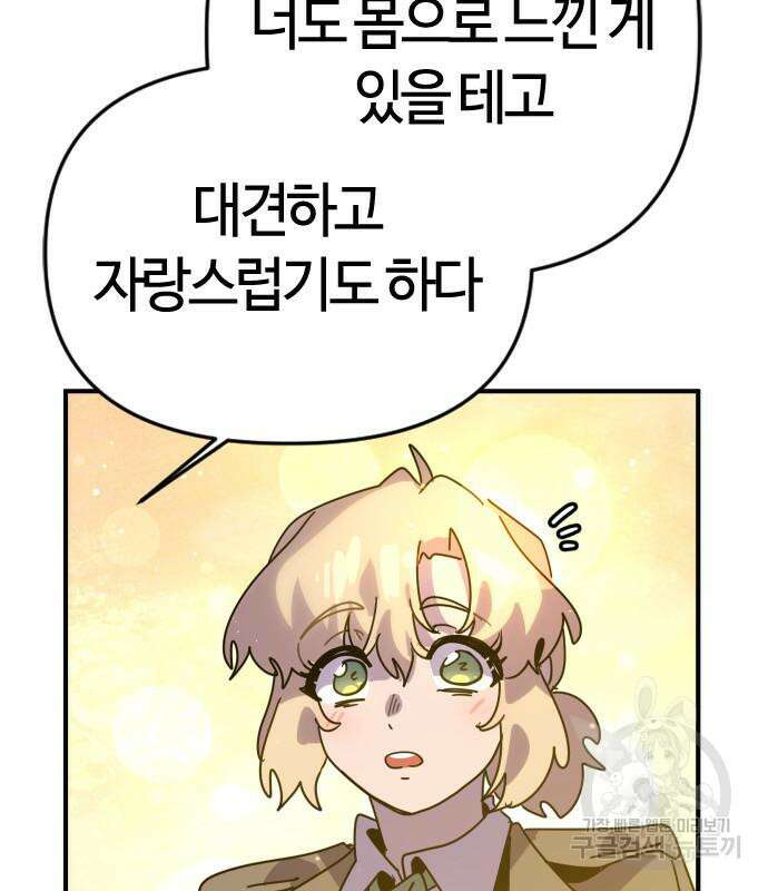 두 번째 삶은 힐링라이프? 8화 201
