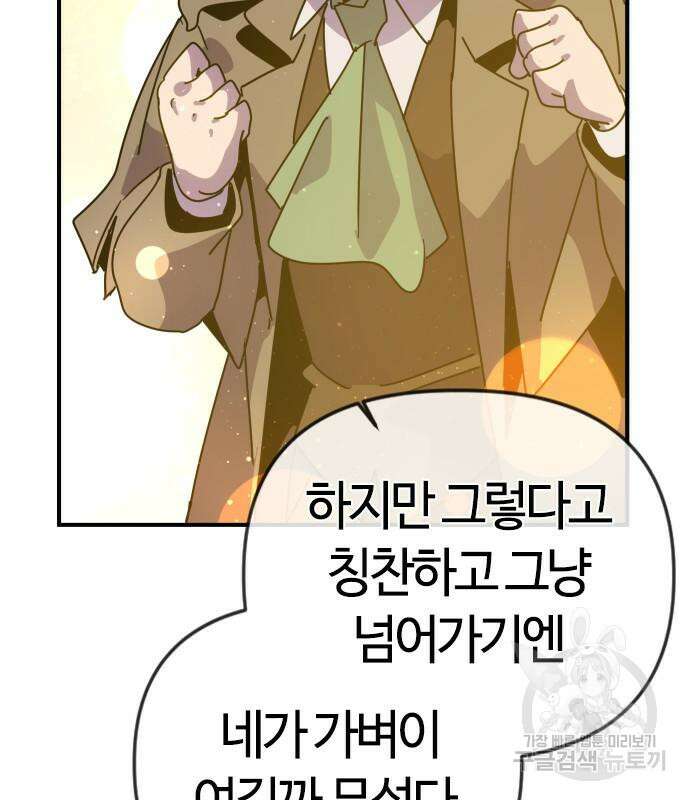 두 번째 삶은 힐링라이프? 8화 202