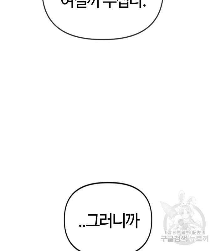 두 번째 삶은 힐링라이프? 8화 203
