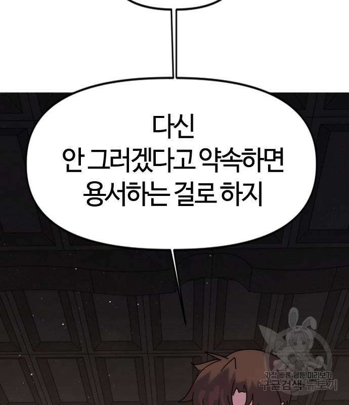 두 번째 삶은 힐링라이프? 8화 204