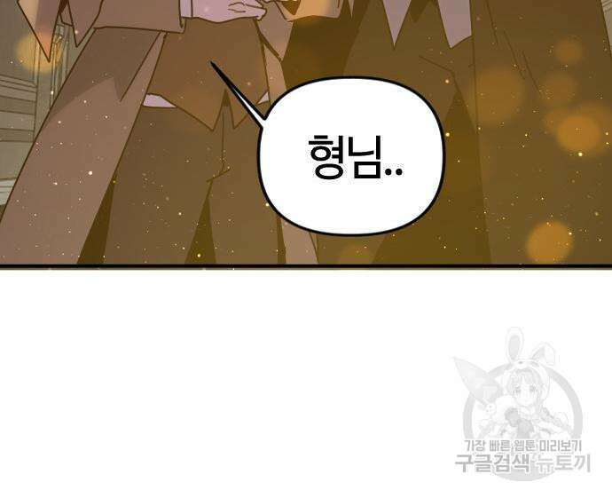 두 번째 삶은 힐링라이프? 8화 206