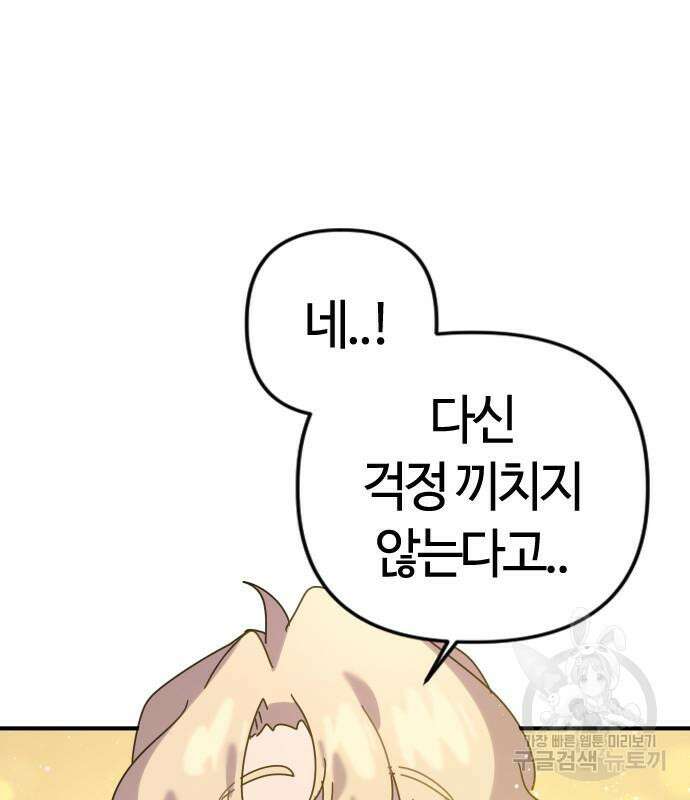 두 번째 삶은 힐링라이프? 8화 207