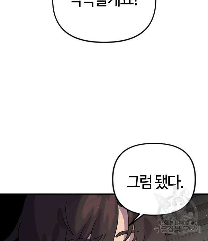 두 번째 삶은 힐링라이프? 8화 209