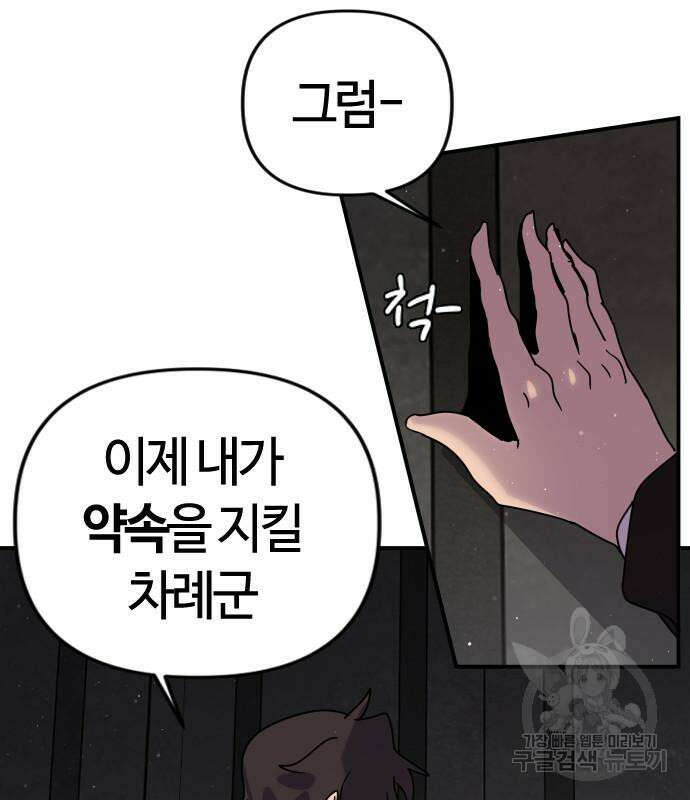 두 번째 삶은 힐링라이프? 8화 211