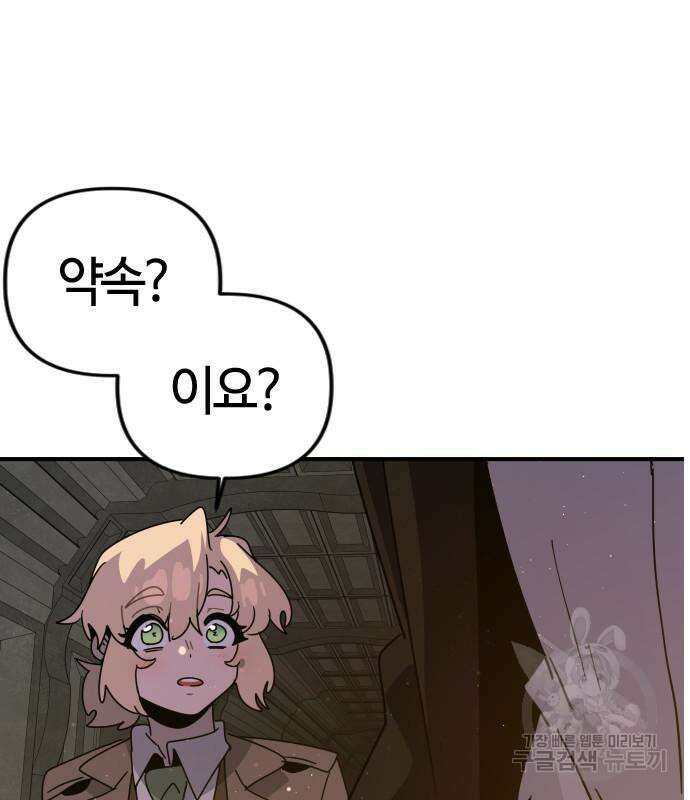 두 번째 삶은 힐링라이프? 8화 213