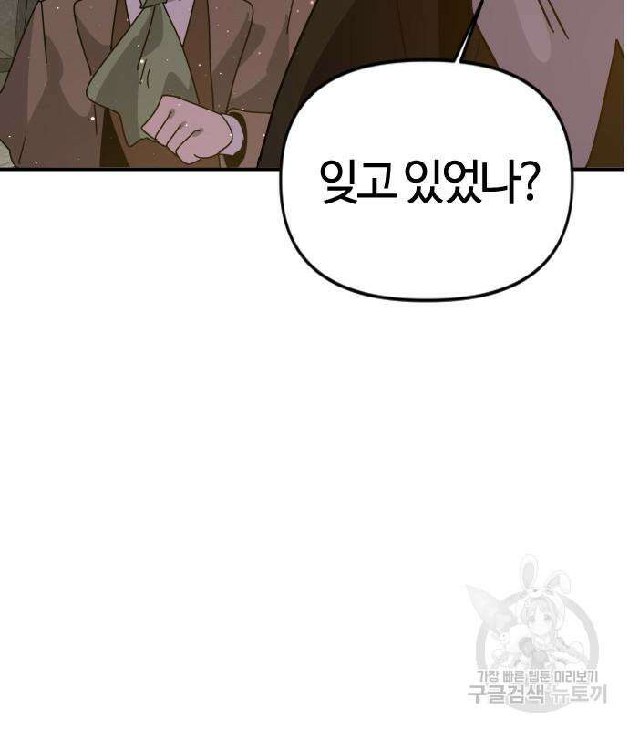 두 번째 삶은 힐링라이프? 8화 214