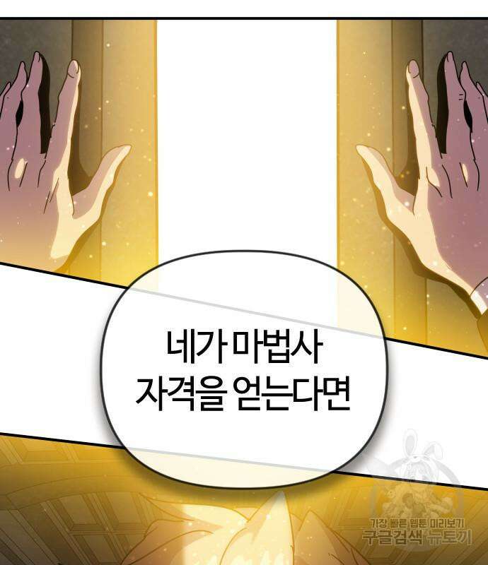 두 번째 삶은 힐링라이프? 8화 215
