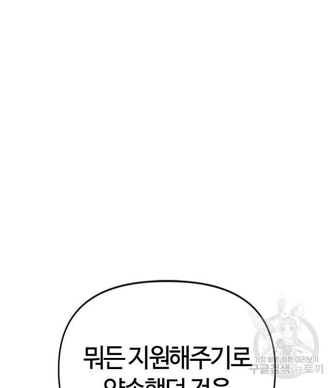 두 번째 삶은 힐링라이프? 8화 217