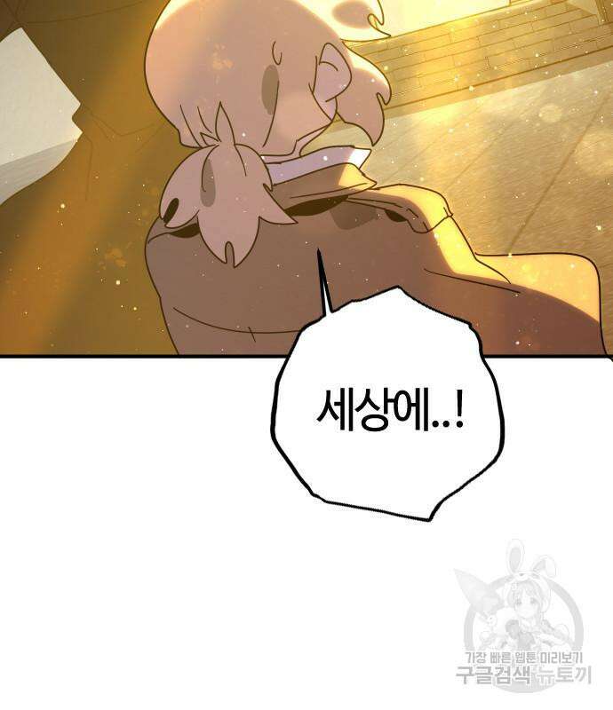두 번째 삶은 힐링라이프? 8화 219