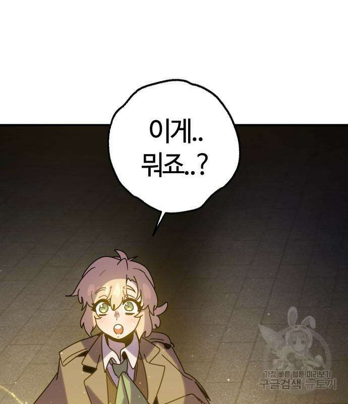 두 번째 삶은 힐링라이프? 8화 220