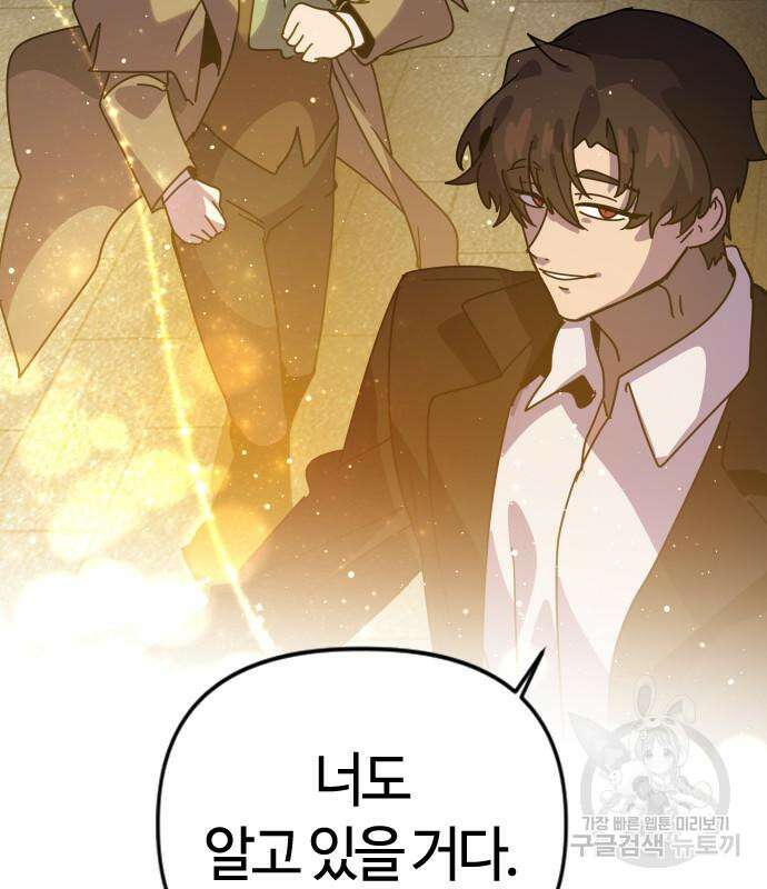 두 번째 삶은 힐링라이프? 8화 221