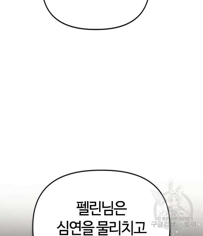 두 번째 삶은 힐링라이프? 8화 222