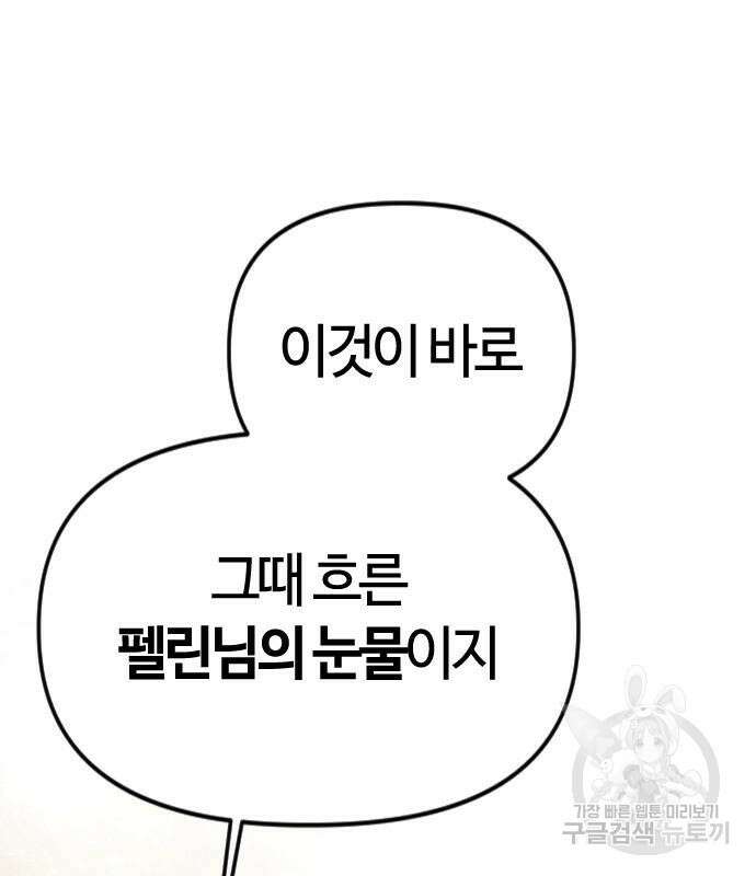 두 번째 삶은 힐링라이프? 8화 225
