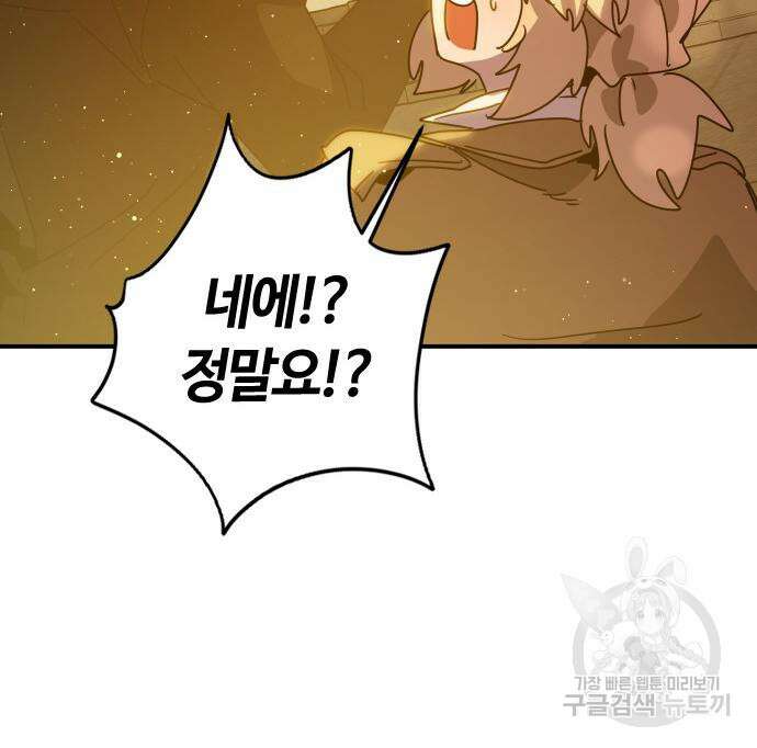 두 번째 삶은 힐링라이프? 8화 227