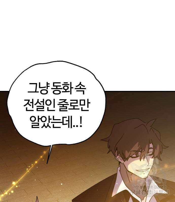 두 번째 삶은 힐링라이프? 8화 228
