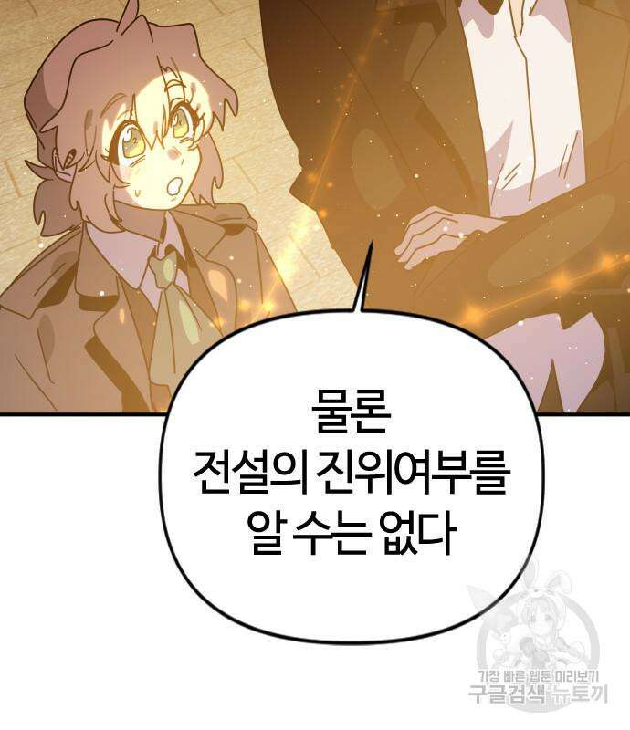두 번째 삶은 힐링라이프? 8화 229