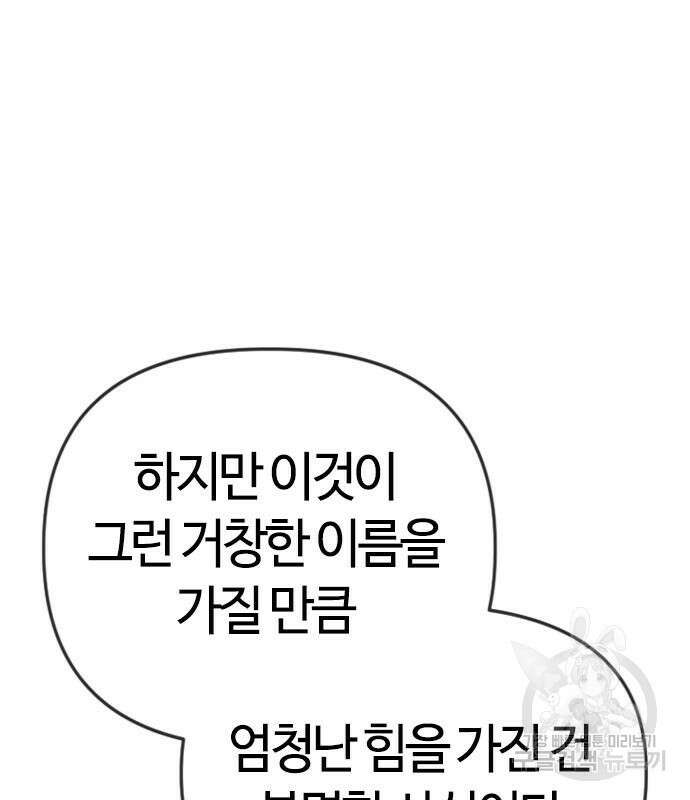 두 번째 삶은 힐링라이프? 8화 230