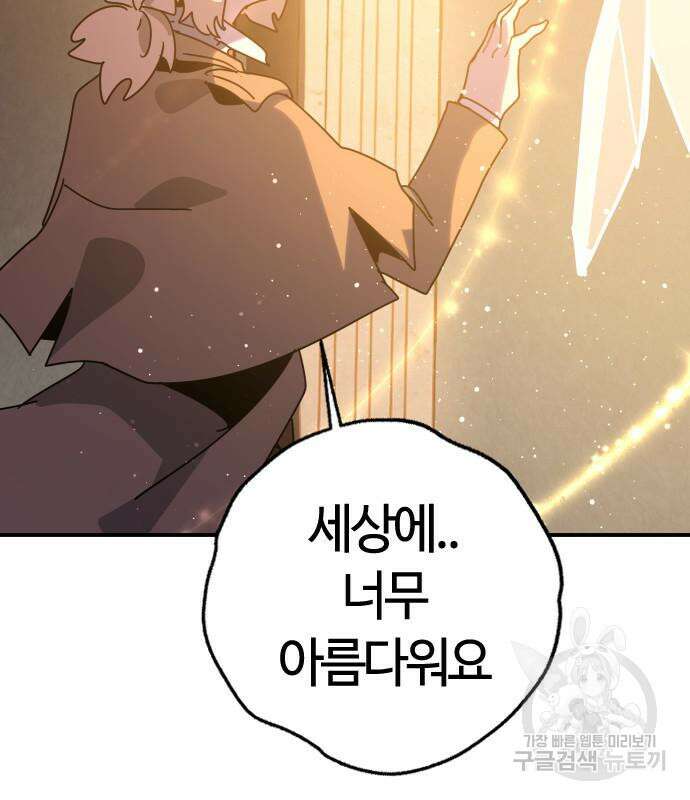 두 번째 삶은 힐링라이프? 8화 232