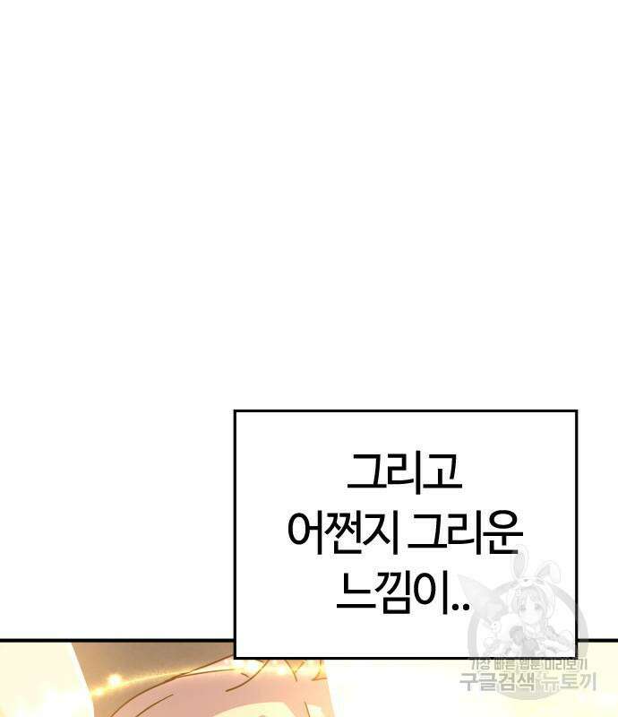 두 번째 삶은 힐링라이프? 8화 233