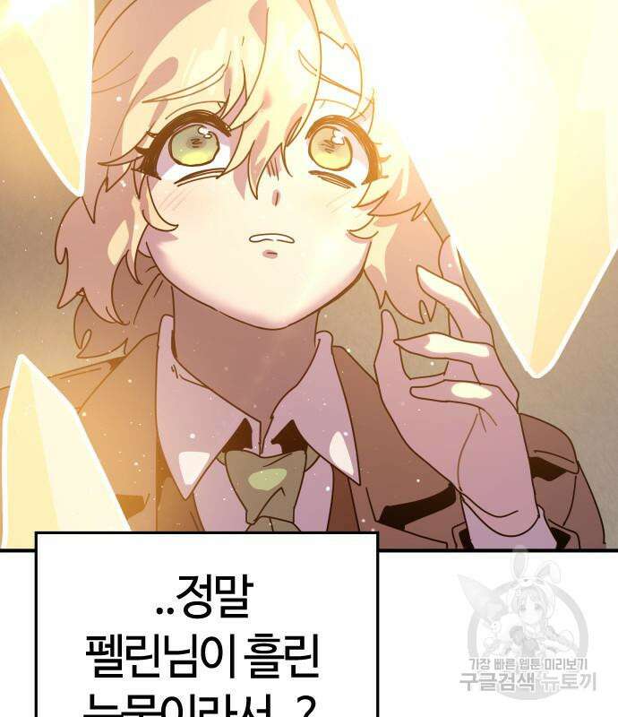 두 번째 삶은 힐링라이프? 8화 234