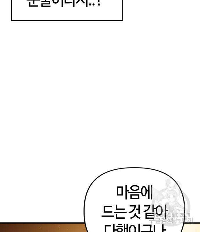두 번째 삶은 힐링라이프? 8화 235