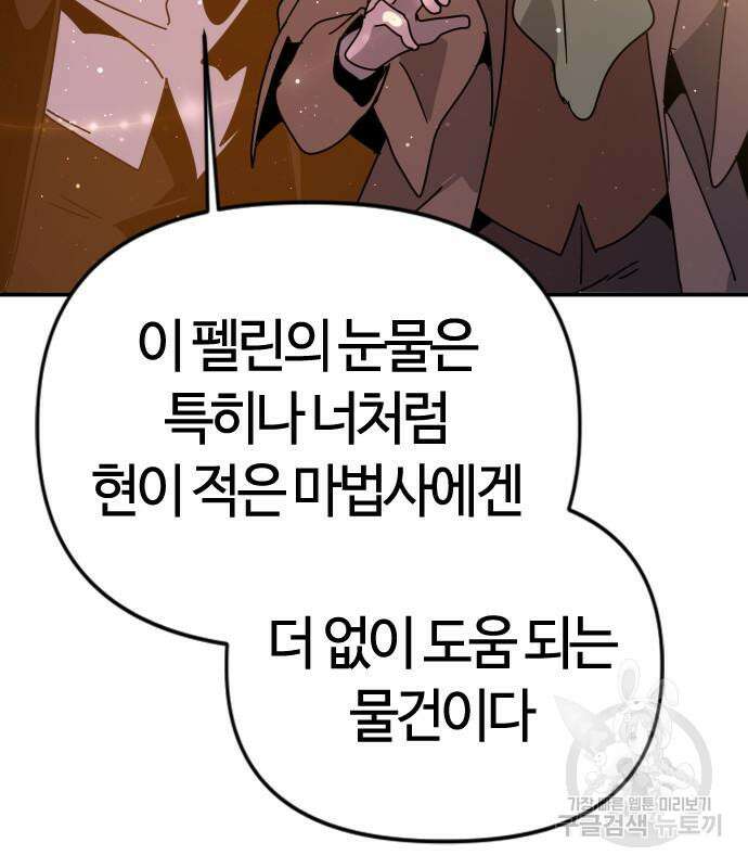 두 번째 삶은 힐링라이프? 8화 237