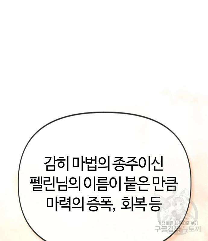 두 번째 삶은 힐링라이프? 8화 238