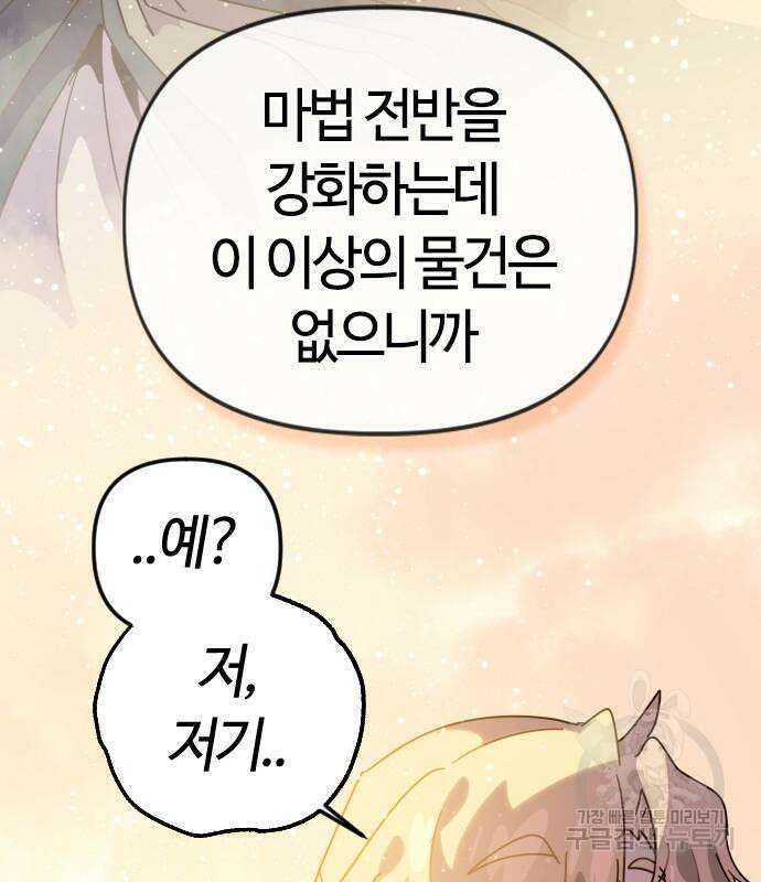 두 번째 삶은 힐링라이프? 8화 240