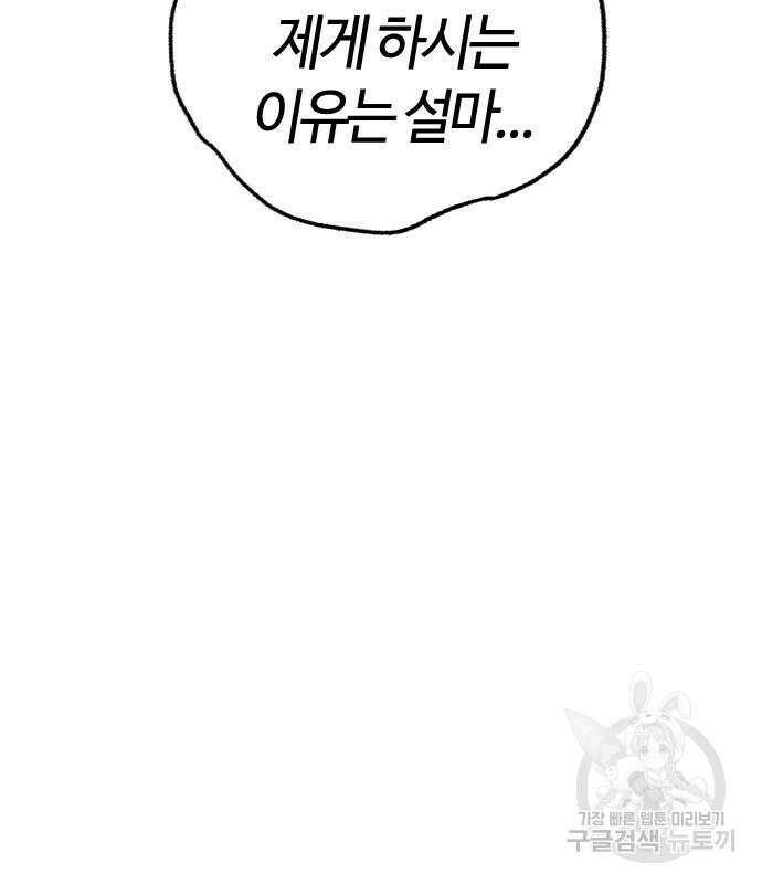 두 번째 삶은 힐링라이프? 8화 242