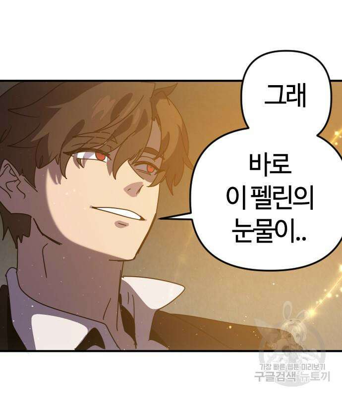 두 번째 삶은 힐링라이프? 8화 243