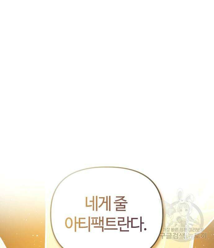 두 번째 삶은 힐링라이프? 8화 244
