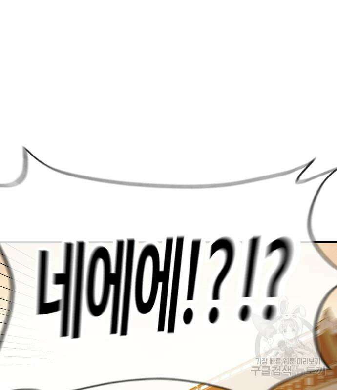 두 번째 삶은 힐링라이프? 8화 248