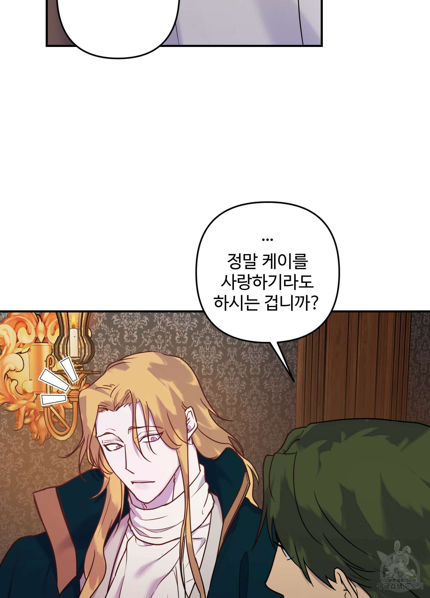알로샤의 꽃 15화 4