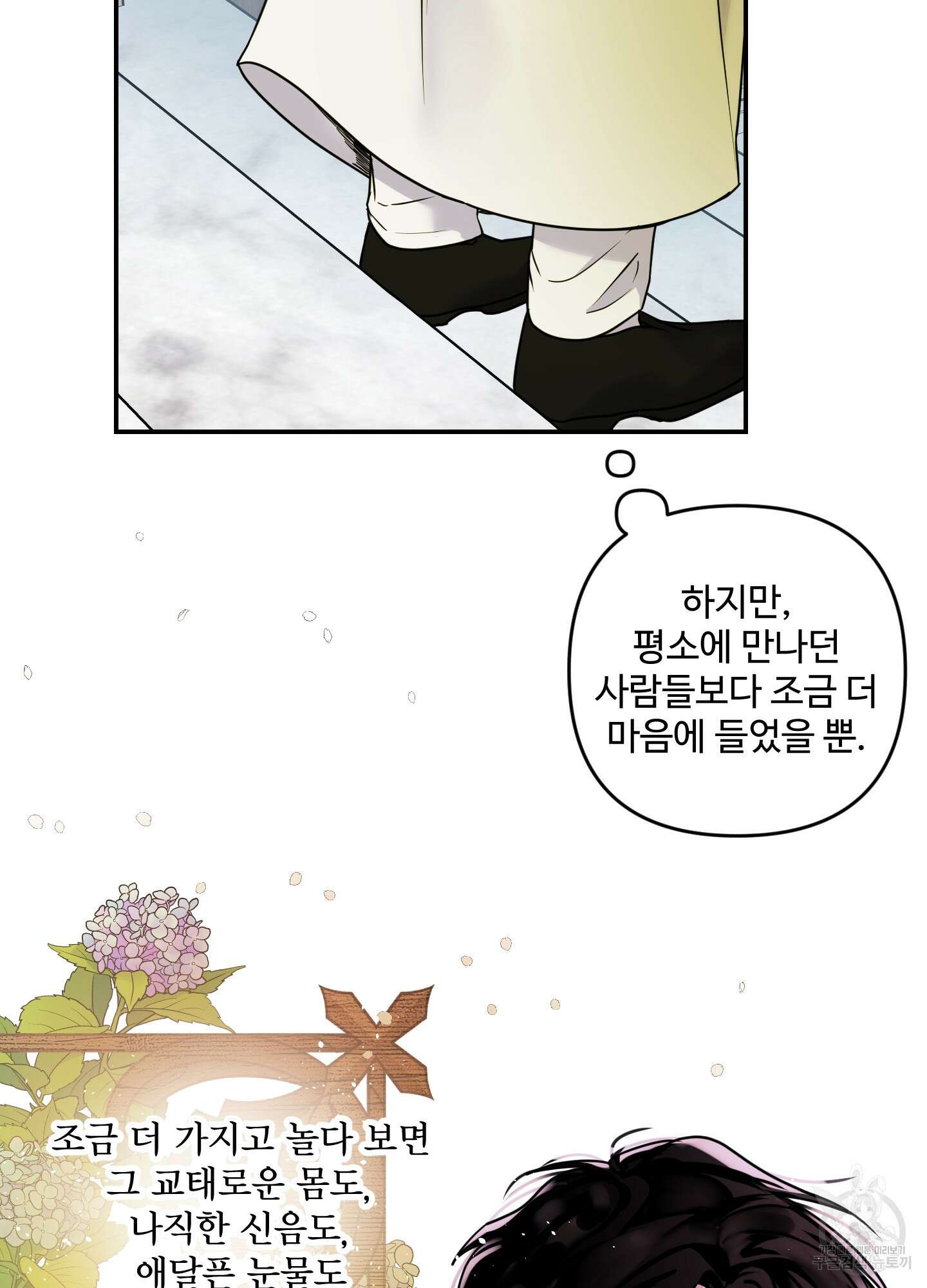 알로샤의 꽃 15화 14